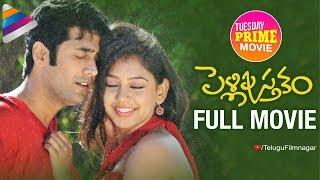 Pelli Pustakam Full Movie | Rahul Ravindran | Niti Taylor | Tuesday Prime Movie | Telugu FilmNagar