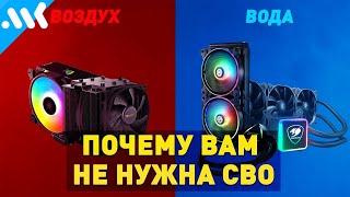  Почему СВО не нужны в обычных ПК | МИФЫ об СВО