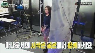 봄온 예비아나운서들을 위한 무료사진 촬영현장 by 봄온 아카데미 TV