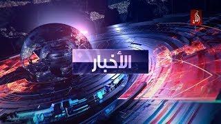 نشرة اخبار مساء الامارات ليوم 21-06-2018 - قناة الظفرة