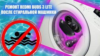 Разборка и ремонт кейса беспроводных наушников Redmi Buds 3 lite после стирки | Disassembly & Repair