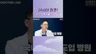 고려대 안암병원 로봇수술센터