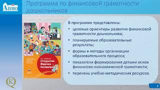 29.04.21 Эффективность деятельности ДОО по формированию основ эколого-экономической культуры