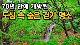 Can You Believe This Hiking Trail Has Been Open in 70 Years?ㅣSeoul travelㅣSeoul walkㅣSeoul Trip