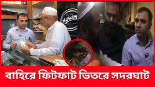 বেকারি নামের আজব কারখানায় ঢুকলেন ভোক্তা কর্মকর্তা, ভিতরে যা চলছে | Daily Issues | Vokta odhikar