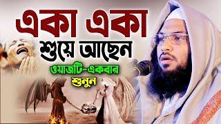 আজিব বয়ান। শুনতেই কলিজাটা ফেটে যায়। ইসমাঈল বুখারী ওয়াজ ২০২৪। Ismail Bukhari New waz 2024