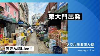 Live！東大門の近くをうろうろ