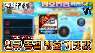 [던파 모바일] 신규 종결 칭호는 얼마나 세질까?