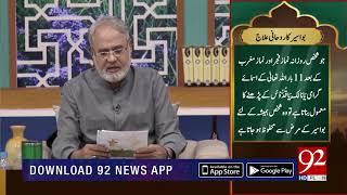 Nuskha | Bawaseer ka rohani ilaj | Subh E Noor | 16 April 2019 | 92NewsHD