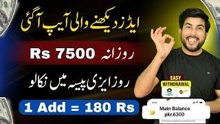 1Ad = Rs.180 • New Earning App 2024 withdraw Easypaisa Jazzcash • Online Earning in Pakistan | Earn