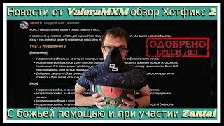 Новости от ValeraMXM обзор ХОТФИКС 2 Патч 1.2.1 Grim Dawn