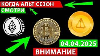  КОГДА АЛЬТ СЕЗОН  РАЗБОР БИТКОИН ДОМИНАЦИИ СРОЧНО СМОТРИ ЧТО БЫ ЗНАТЬ