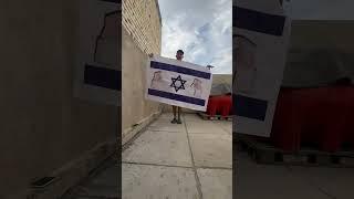 اني احب اسرائيل وافتخر ️