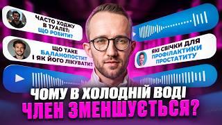 Проблеми з ЕРЕКЦІЄЮ через біль В СПИНІ. Труси ТРЕБА МІНЯТИ двічі на ДЕНЬ? Чому болить ЛІВЕ ЯЄЧКО
