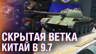 НАМЕК НА СКОРУЮ ВЕТКУ УЖЕ В 9.7 - СКРЫТЫЕ ТАНКИ ОБНОВЛЕНИЯ / Wot Blitz