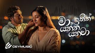 Ma Itin Yanna Yanawa (මා ඉතින් යන්න යනවා) - Ridma Weerawardena, Mahiru Senarathne