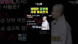 어떠한 공양이 가장 중요한가 | 원영스님 불교대백과 6-3 | 부처 식사 공덕 병자 난타 장자 깨달음 열반 마지막 사람 은인