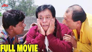 Ek Phool Teen Kante Full Movie | Kader Khan Best Hindi Comedy Movie | कदर खान की हिंदी कॉमेडी मूवी