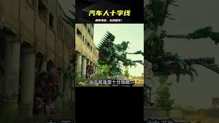 汽車人里痞帥且毒舌的十字線#變形金剛 #一定要看到最后  #漫威 #復仇者 #復仇者聯盟 #超級英雄 #漫威宇宙