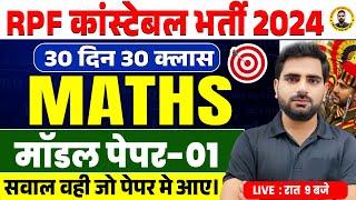 RPF Constable 2024 Classes | RPF Constable Maths Practice Set - 1 | | Rpf Constable रेलवे की गणित