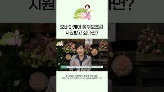 오바마케어 정부보조금 나는 얼만큼 받을 수 있을까? #미국 #미국건강보험 #미국이민