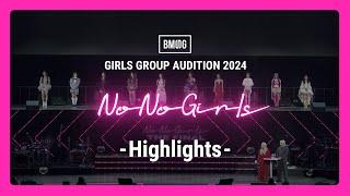 THE AUDITION︱GIRLS GROUP AUDITION 2024「No No Girls」-Highlights-