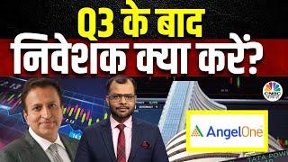 Angel One Share Price |Q3 में कैसा रहा Company का Performance?देखें CMD Dinesh Thakkar संग खास चर्चा