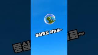 어린이 꿈에 쏙 들어가/공룡꿈꾸는아들/요즘핫한선물 #shortvideo