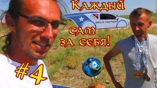 Гонка СОЛНЦЕМОБИЛЕЙ по Казахстану #4. ФИНИШ!