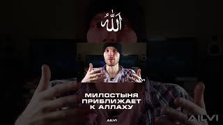 Милостыня приближает к Аллаху. Ислам. Религия. Садака.