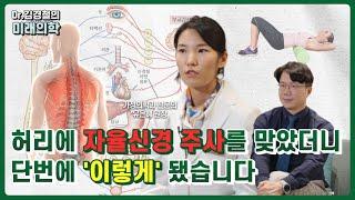 Part 2 : 자율신경 주사를 맞으면 두통, 소화불량, 생리통이 멈추는 이유