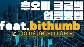 후오비글로벌 ㅣ HUOBI GLOBAL 회원가입 방법 및 KYC인증 방법