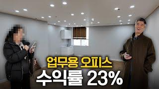 상가 투자 첫 성공! 매수가 1억 5천, 수익률 24.3%대박 상가 투자 노하우 공개