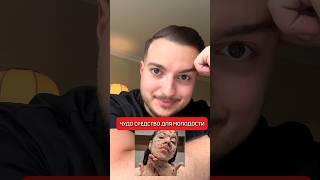 Чудо натуральное средство для молодости #маскидлялица #омоложение #здоровье #исмаилгусейнли