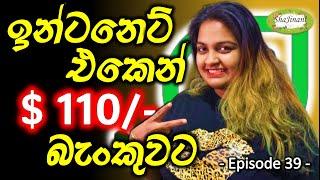 Sproutgigs 39 - ඉන්ටනෙට් එකෙන් $ 110/- බැංකුවට | BINANCE | Sinhala Tutorials | සිංහල | ShaJinani