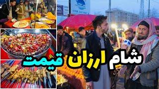 Afghan street food | گزارش از بازار ارزان قیمت