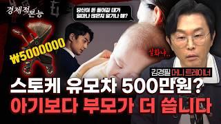 1600만 원 날리고도 다시 시작하는 법｜김경필 머니트레이너 [경제적 본능]