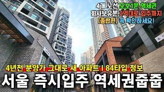 신내역 시티프라디움 신축30평대 중랑구 신내동 줍줍아파트 6호선 도보1분 즉시입주 미분양 최저가[종합편]