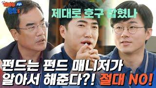 결국 섹터를 선택한 건 바로 나! 펀드 매니저만을 탓할 수 없는 이유 [개미는 오늘도 뚠뚠 챕터5]