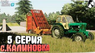 FARMING SUMULATOR 22: Село КАЛИНОВКА #5 ● Силос