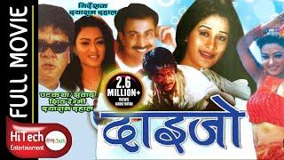 Daijo | दाईजो | Nepali Full Movie | Bhuwan KC | Melina Manandhar | Jharana Thapa | Sunil Thapa