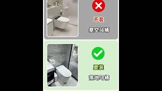 卫生间装修记住10装10不装。卫生间装修非常重要！第一次装修前做好攻略，很多细节一不小心就会踩坑，都是过来人经验，准备装修的一定要看完！装修 卫生间装修