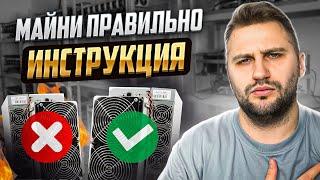 МАЙНИНГ С НУЛЯ: Как начать МАЙНИТЬ в 2024 - 2025 году