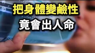 鹼性體質真的健康嗎? 喝鹼性離子水究竟能讓身體變成鹼性到何種地步? 鹼性離子水 深層海洋水 鹼性水 酸鹼體質 膠原飲 膠原蛋白 智商稅