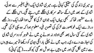 An emotional heart touching story|Urdu story|Urdu kahani|Urdu novel|Pakeezah|Romantic story|MH story