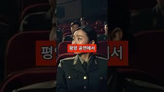 단 한 번의 노래로 북한주민들을 울려버린 역대급 노래