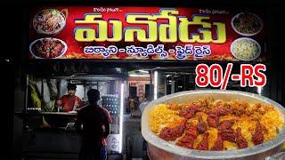 Manodu Biryani In Guntur | Famous Chicken Fry Biryani | Street Food | South Food