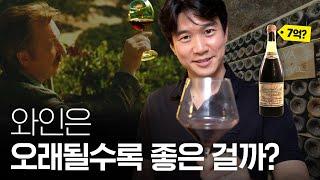  최고급 빈티지 와인을 가장 저렴하게 마시는 비법? (ft.궁그미)