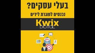 אסולין סרטון תדמית שיווקי לעסק- Kwix Digital מיתוג | פרסום | דיגיטל- חברת פרסום