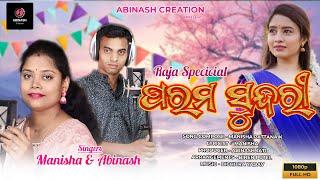 PARAMA SUNDARI || ABINASH JATI || MANISHA PATTANAIK || NEW ODIA SONG